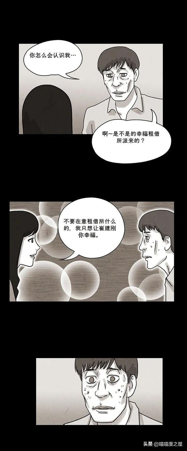 「恐怖人性」租借的幸福，这是一个失败的驱魔案例-27.jpg