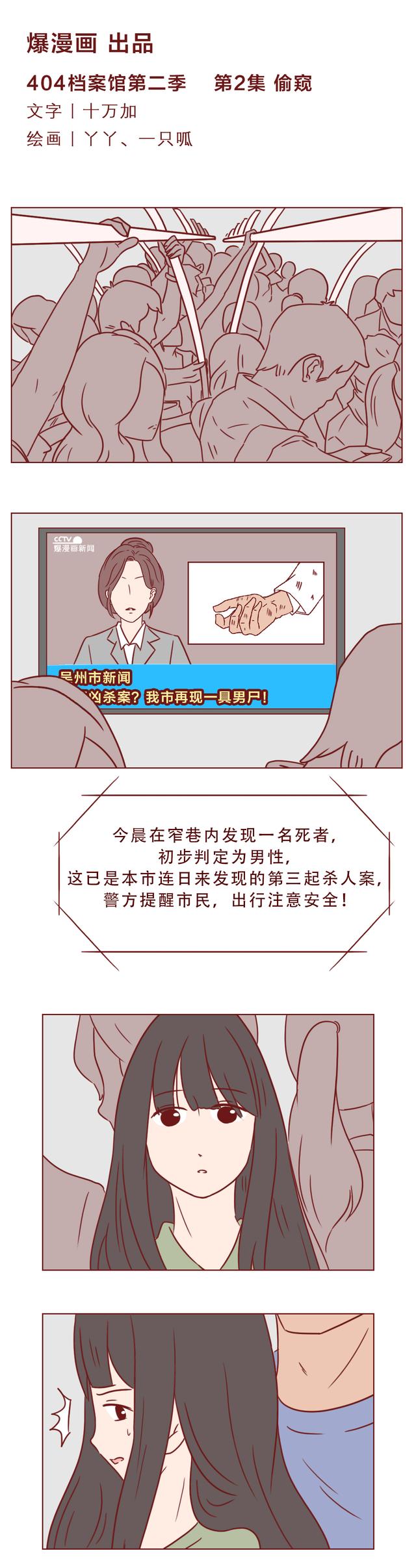 人性漫画：偷拍带来的可怕下场-1.jpg