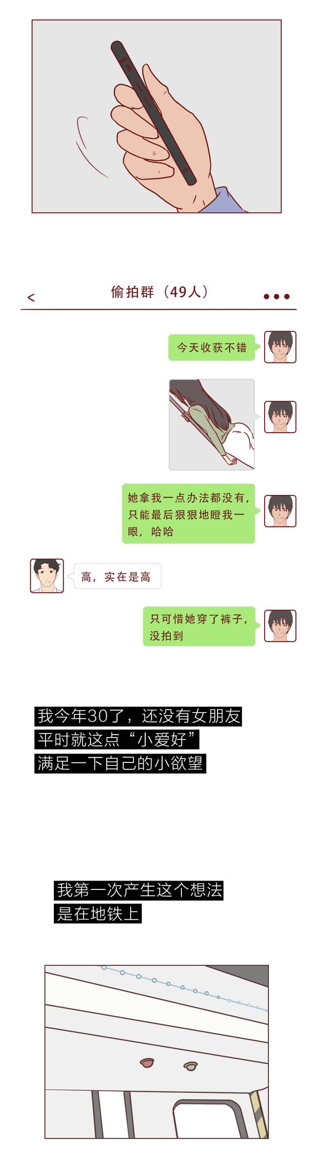 人性漫画：偷拍带来的可怕下场-4.jpg