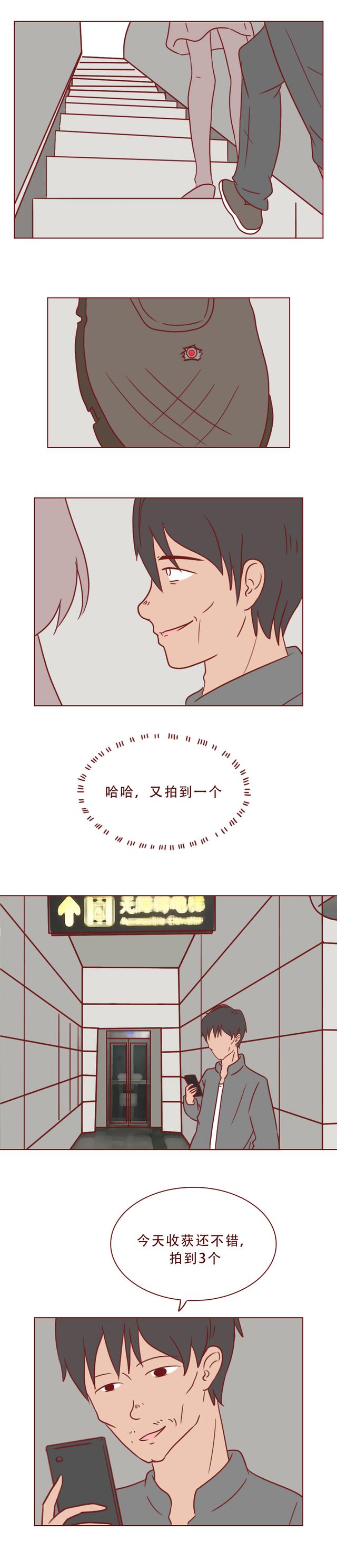 人性漫画：偷拍带来的可怕下场-6.jpg