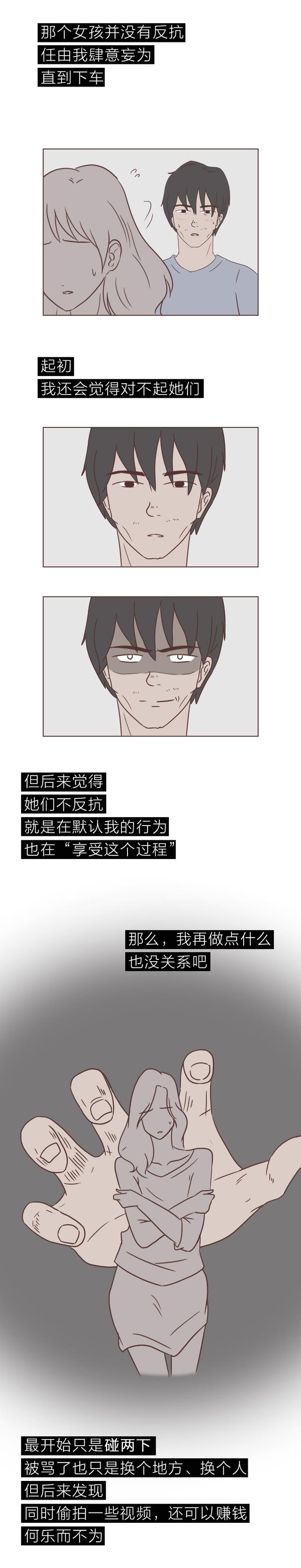 人性漫画：偷拍带来的可怕下场-5.jpg