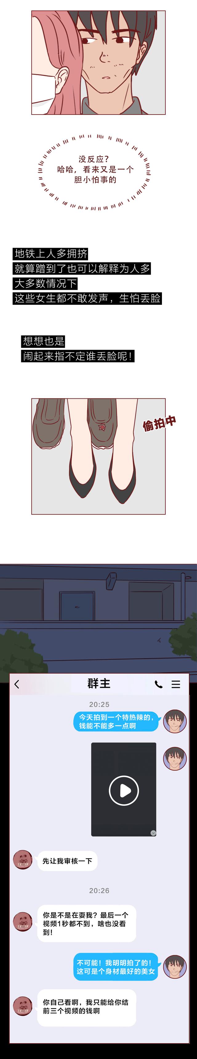 人性漫画：偷拍带来的可怕下场-8.jpg