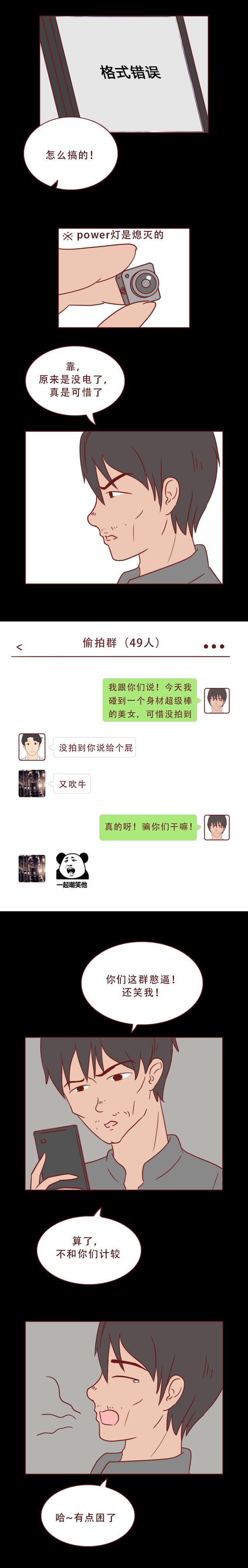 人性漫画：偷拍带来的可怕下场-9.jpg