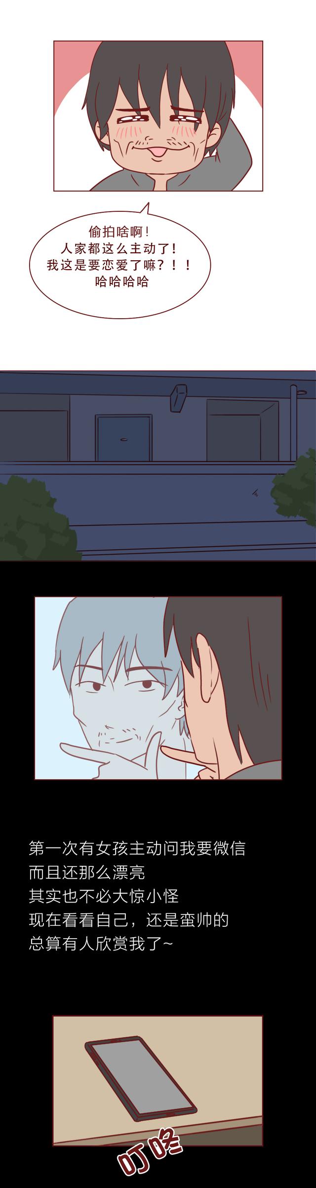 人性漫画：偷拍带来的可怕下场-17.jpg