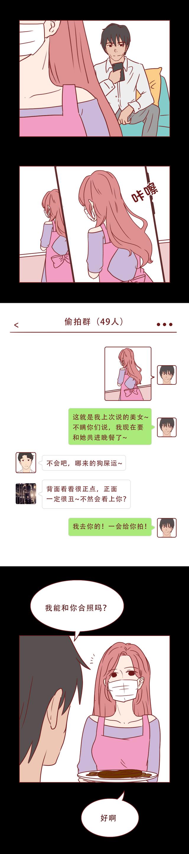 人性漫画：偷拍带来的可怕下场-20.jpg