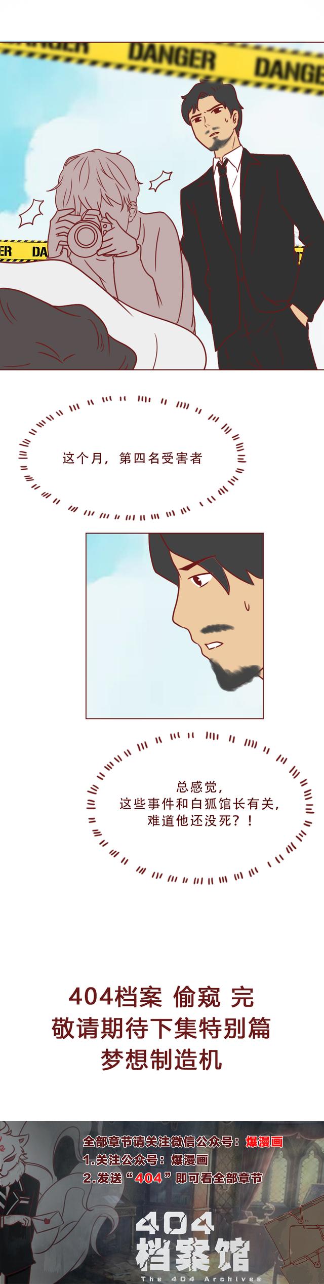 人性漫画：偷拍带来的可怕下场-26.jpg