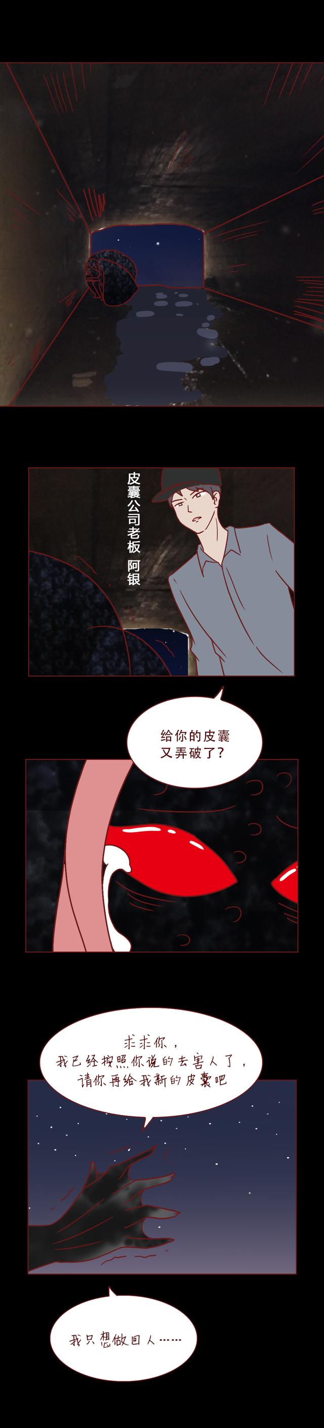 人性漫画：偷拍带来的可怕下场-27.jpg