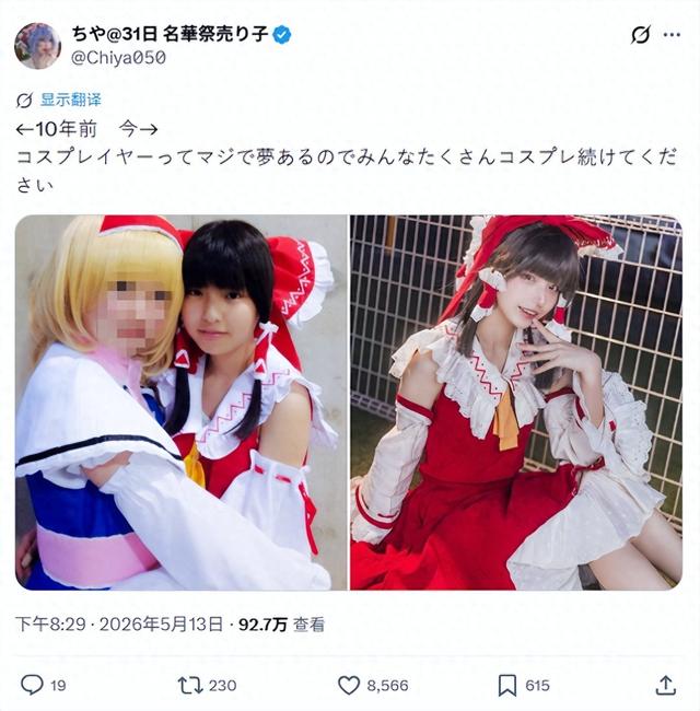 10年前土味Cos，10年后惊艳全网！原来二次元真的能改变一个人-1.jpg