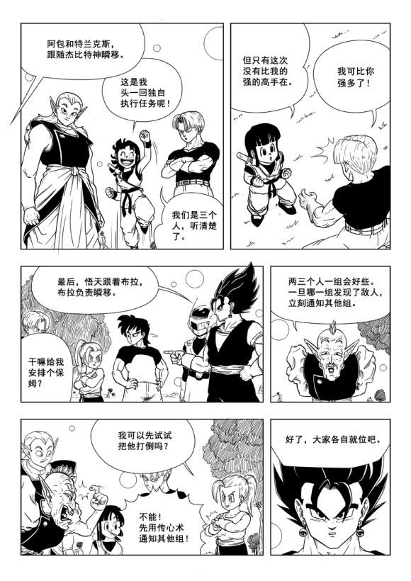 龙珠超次元乱战第16宇宙，孙布拉愤怒变超赛2阶，却把悟天坑死了-3.jpg