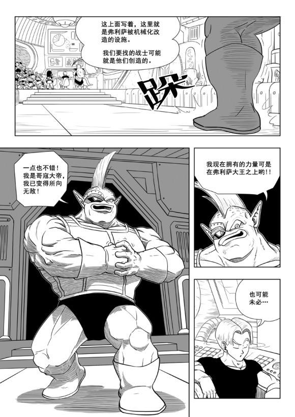 龙珠超次元乱战第16宇宙，孙布拉愤怒变超赛2阶，却把悟天坑死了-21.jpg