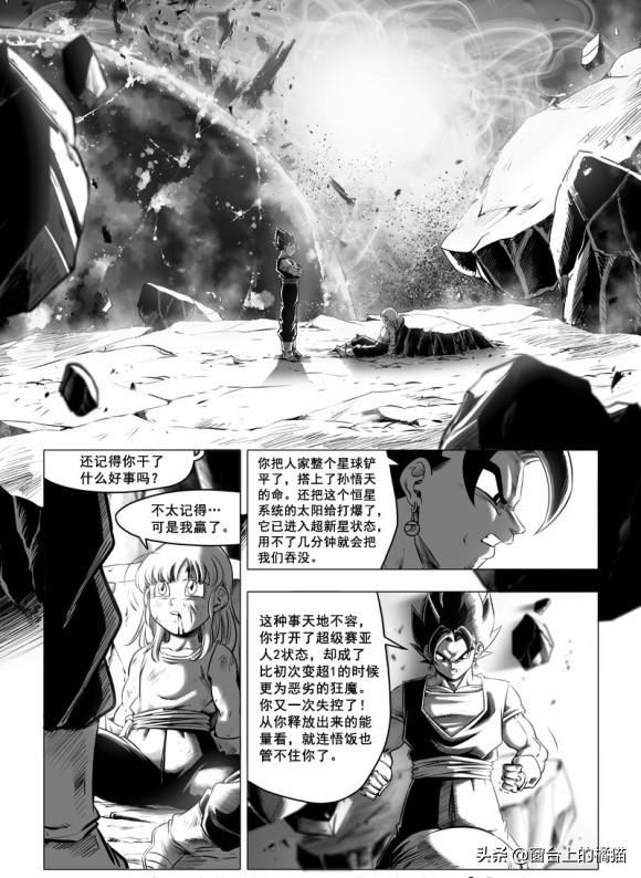 龙珠超次元乱战第16宇宙，孙布拉愤怒变超赛2阶，却把悟天坑死了-47.jpg
