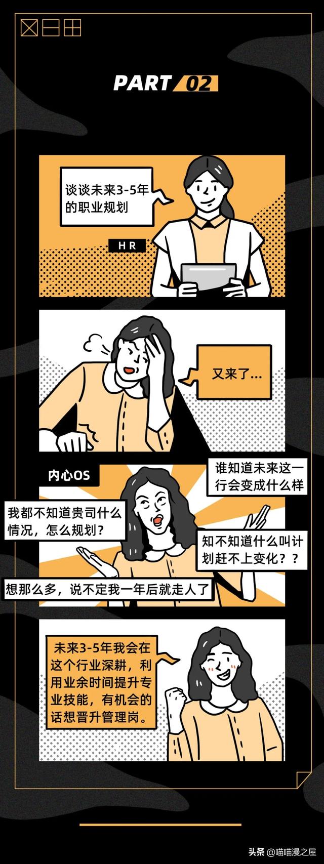 面试时的内心挣扎与真实的表现，你面试时是这样的吗？（漫画）-2.jpg