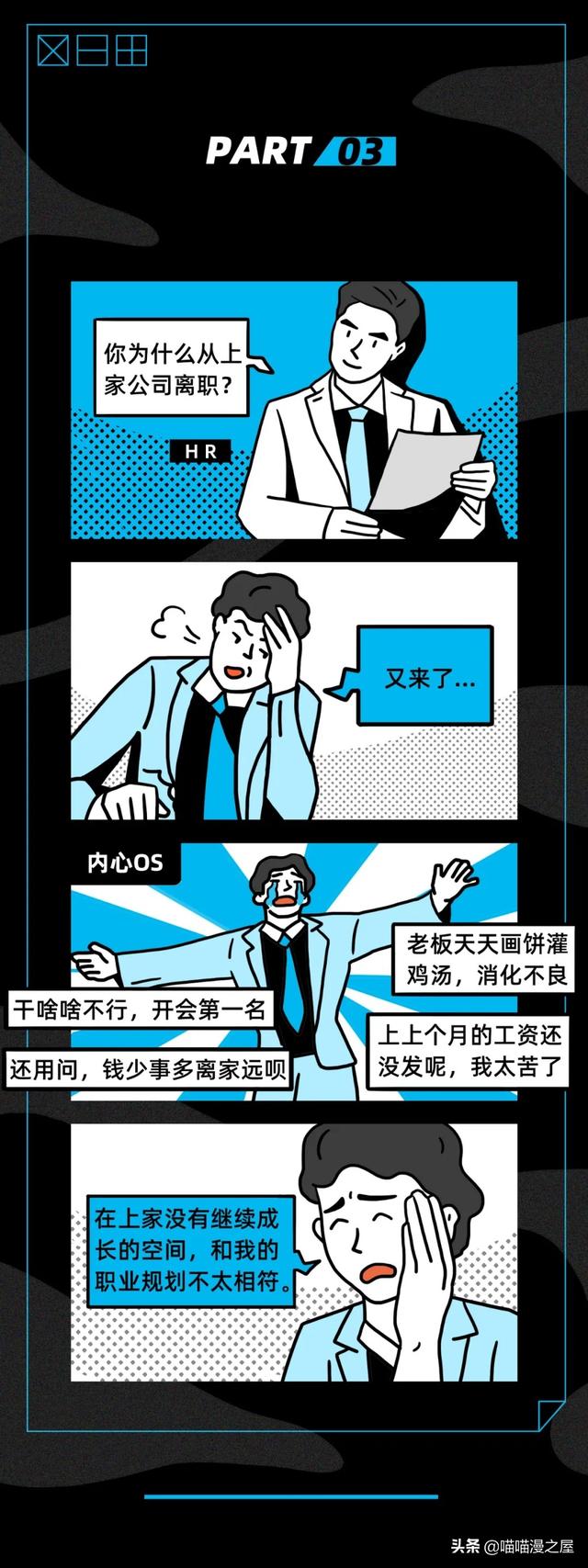 面试时的内心挣扎与真实的表现，你面试时是这样的吗？（漫画）-3.jpg