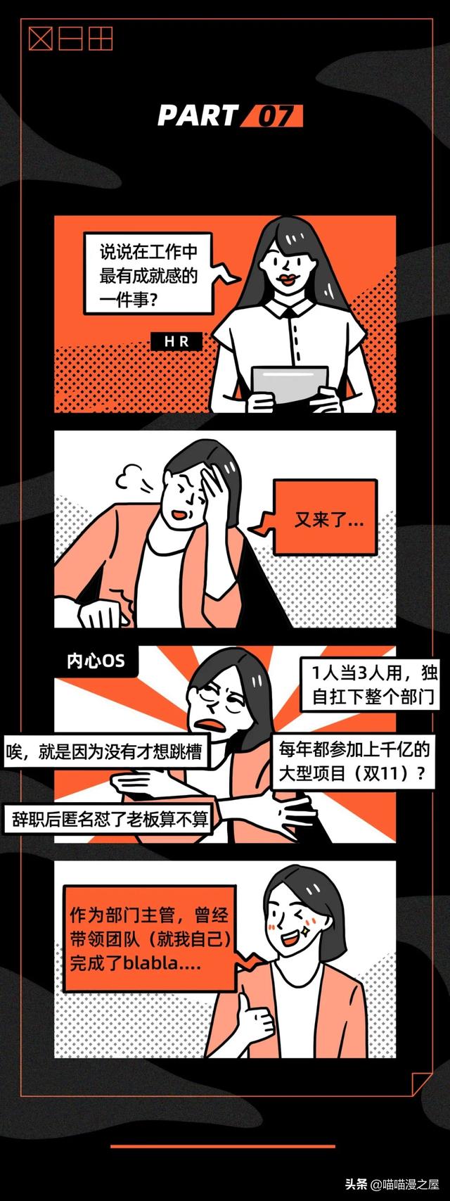 面试时的内心挣扎与真实的表现，你面试时是这样的吗？（漫画）-7.jpg