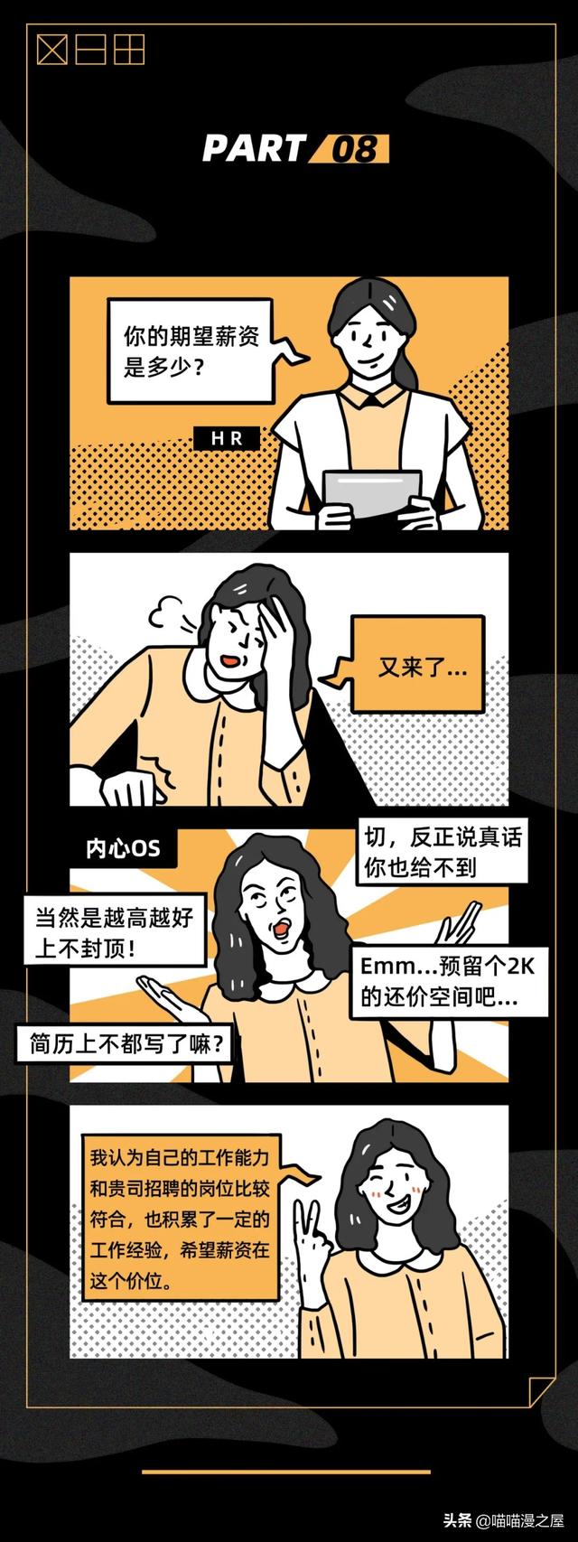 面试时的内心挣扎与真实的表现，你面试时是这样的吗？（漫画）-8.jpg