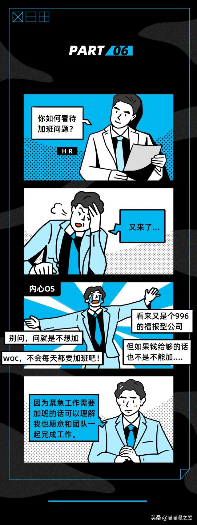 面试时的内心挣扎与真实的表现，你面试时是这样的吗？（漫画）-6.jpg