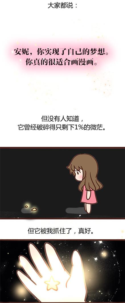 专访｜快看漫画创始人陈安妮：如何实现人生1%的奇迹-3.jpg