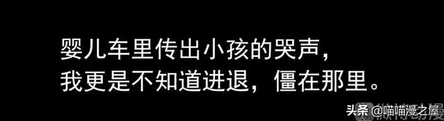 漫画《婴儿车》，故事不到最后，你永远不知道它是什么结局-6.jpg