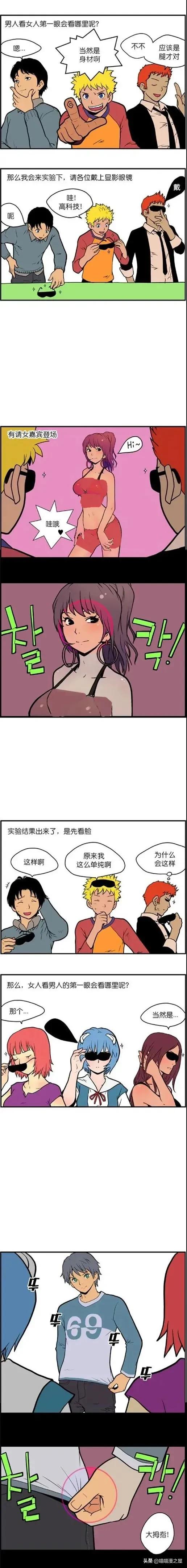 漫画故事：男人看女人的第一眼会看哪里？-1.jpg
