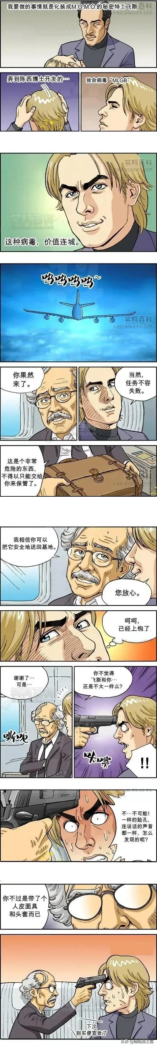 漫画《致命病毒》，下次不要再买便宜货了-1.jpg