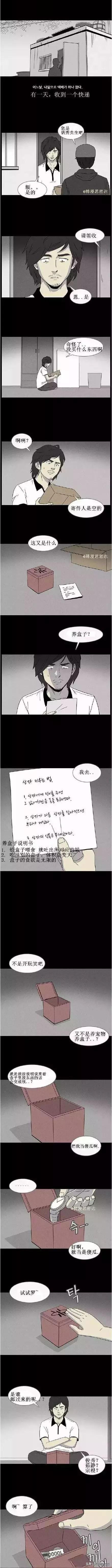 漫画《养盒子》，吞噬物体吐出金钱的盒子-1.jpg