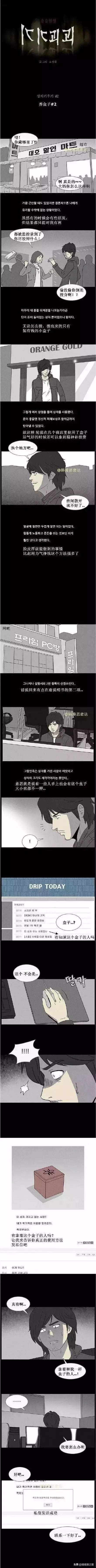 漫画《养盒子》，吞噬物体吐出金钱的盒子-5.jpg