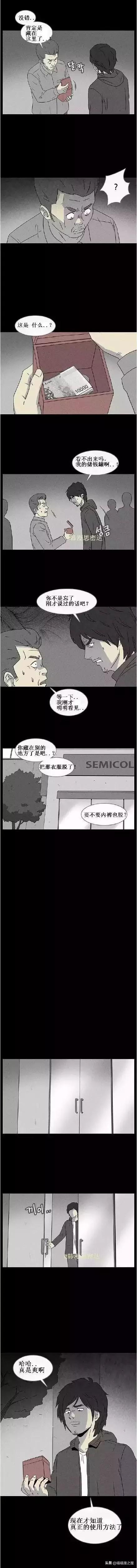漫画《养盒子》，吞噬物体吐出金钱的盒子-4.jpg