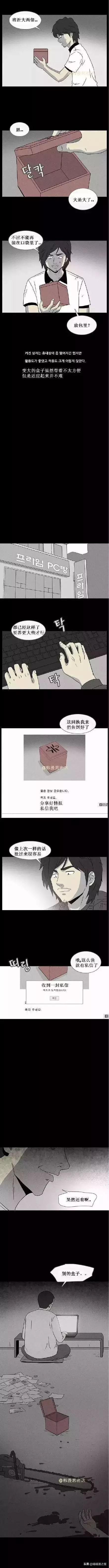 漫画《养盒子》，吞噬物体吐出金钱的盒子-8.jpg