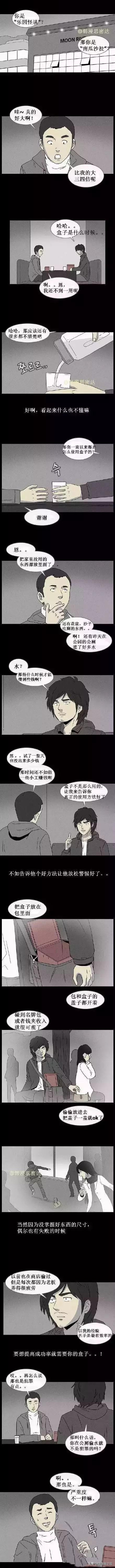 漫画《养盒子》，吞噬物体吐出金钱的盒子-9.jpg