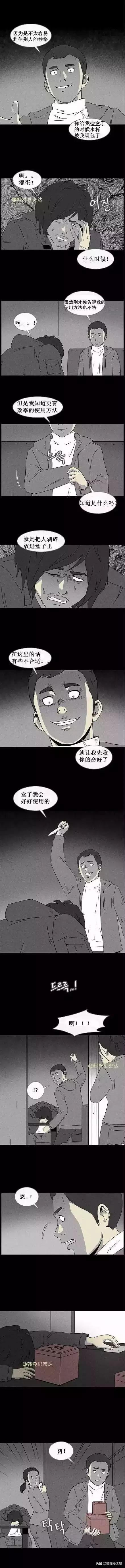 漫画《养盒子》，吞噬物体吐出金钱的盒子-11.jpg