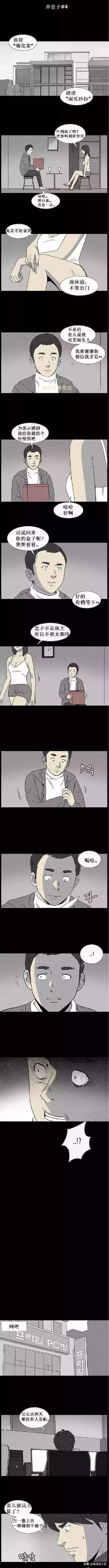 漫画《养盒子》，吞噬物体吐出金钱的盒子-13.jpg