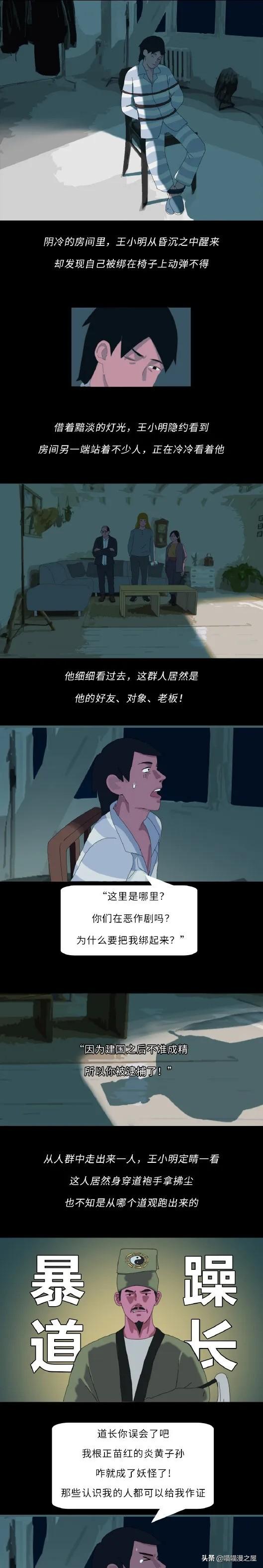 漫画：我又被人放鸽子了，我好想把这些鸽子精都绑起来-1.jpg