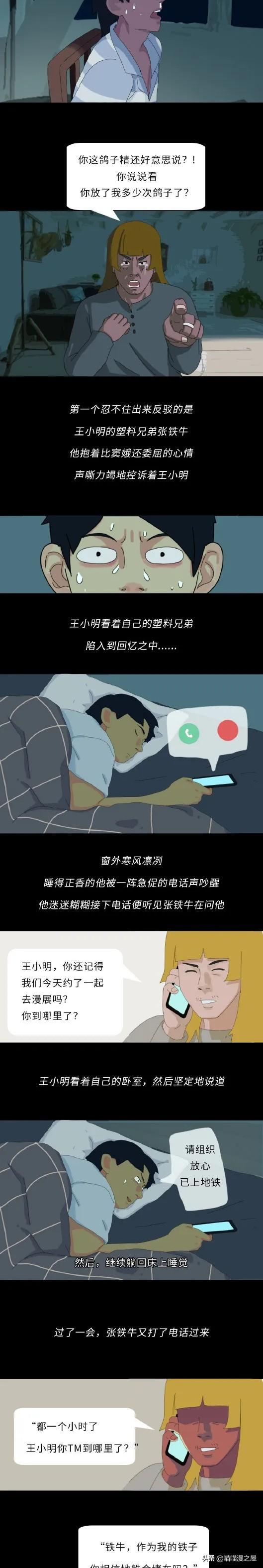 漫画：我又被人放鸽子了，我好想把这些鸽子精都绑起来-2.jpg