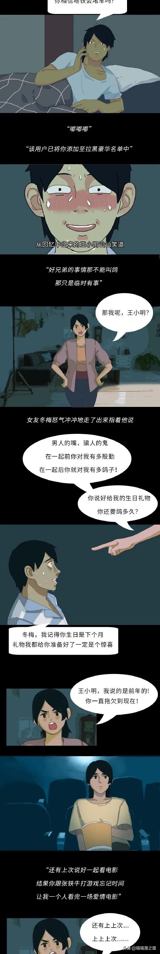 漫画：我又被人放鸽子了，我好想把这些鸽子精都绑起来-3.jpg