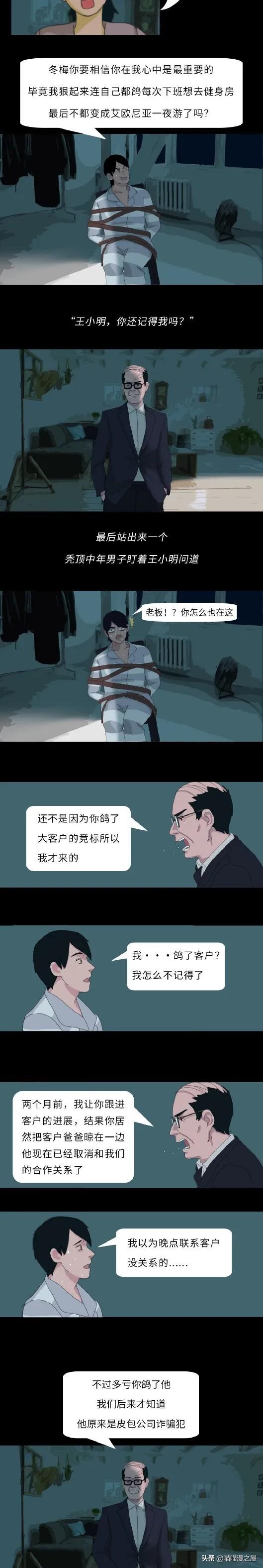 漫画：我又被人放鸽子了，我好想把这些鸽子精都绑起来-4.jpg