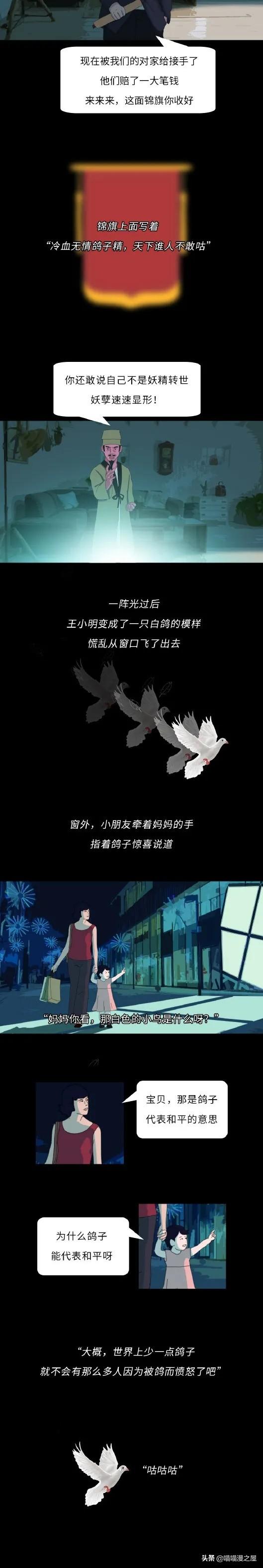 漫画：我又被人放鸽子了，我好想把这些鸽子精都绑起来-5.jpg