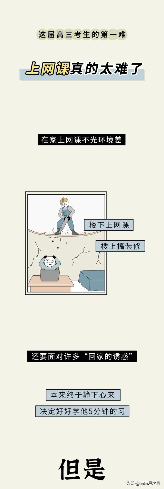 救救孩子吧，这届高考生已经被逼疯了！（漫画）-4.jpg