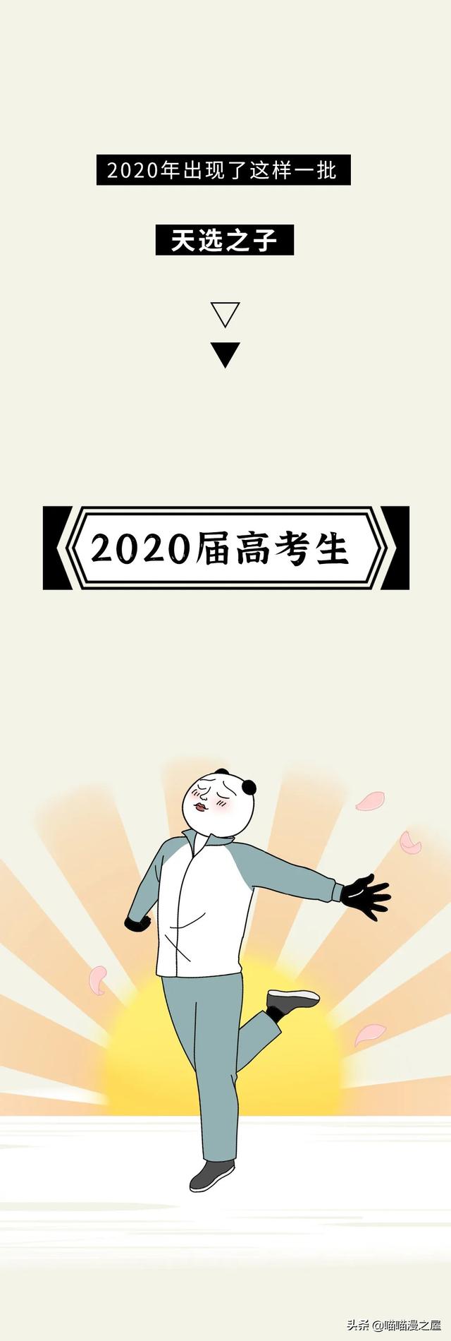 救救孩子吧，这届高考生已经被逼疯了！（漫画）-2.jpg
