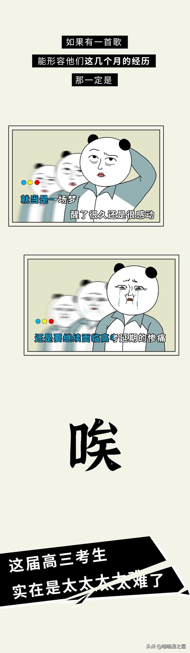 救救孩子吧，这届高考生已经被逼疯了！（漫画）-3.jpg