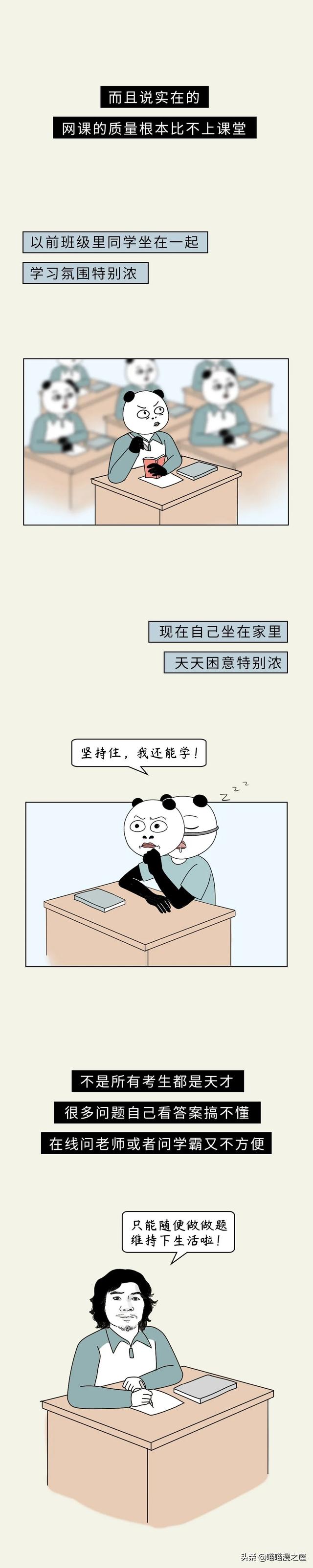 救救孩子吧，这届高考生已经被逼疯了！（漫画）-6.jpg