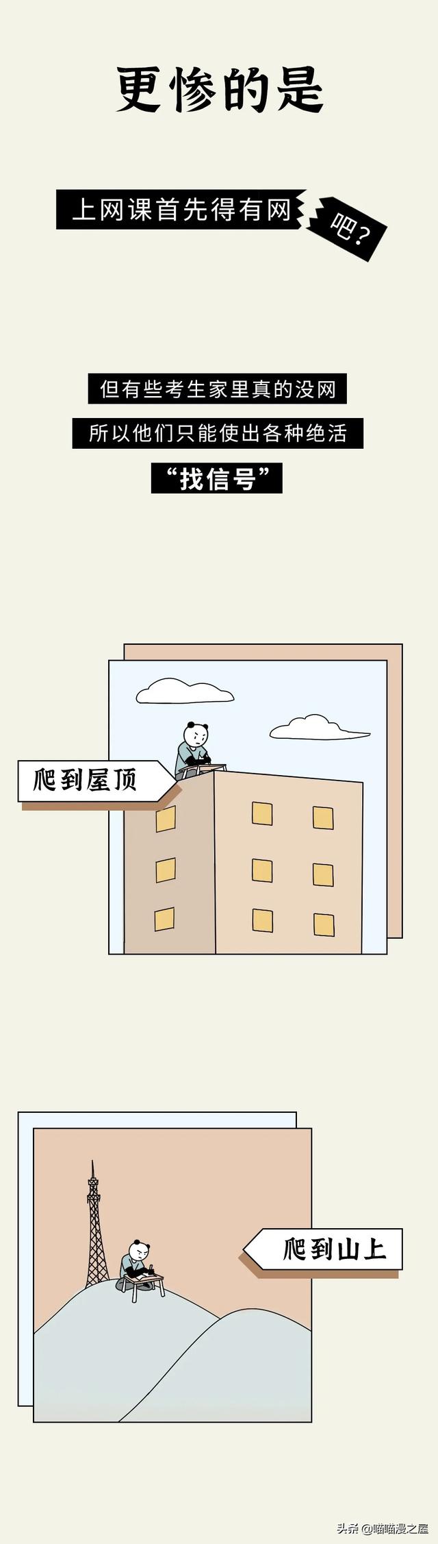 救救孩子吧，这届高考生已经被逼疯了！（漫画）-7.jpg