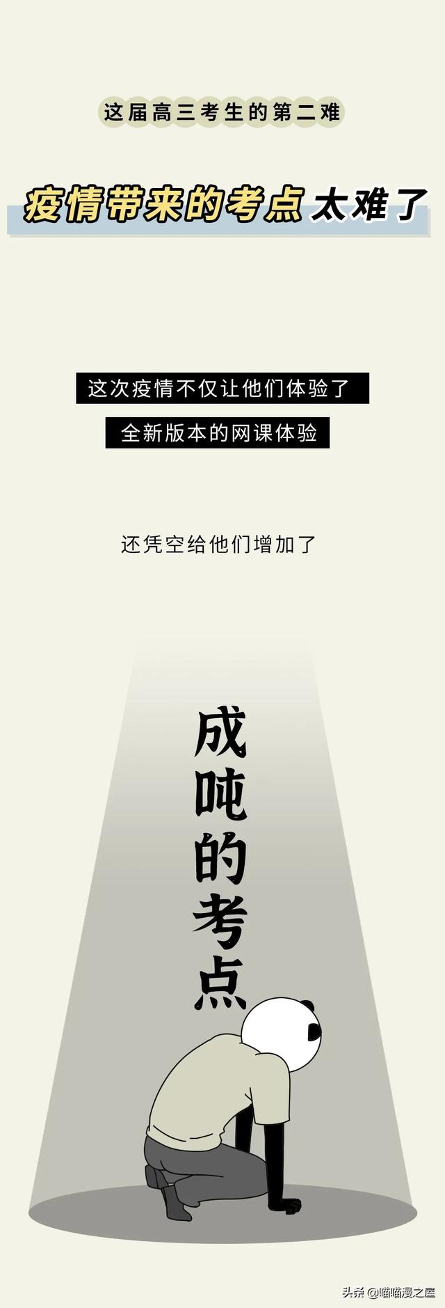 救救孩子吧，这届高考生已经被逼疯了！（漫画）-9.jpg