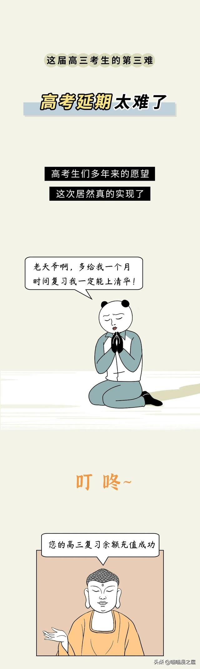 救救孩子吧，这届高考生已经被逼疯了！（漫画）-12.jpg
