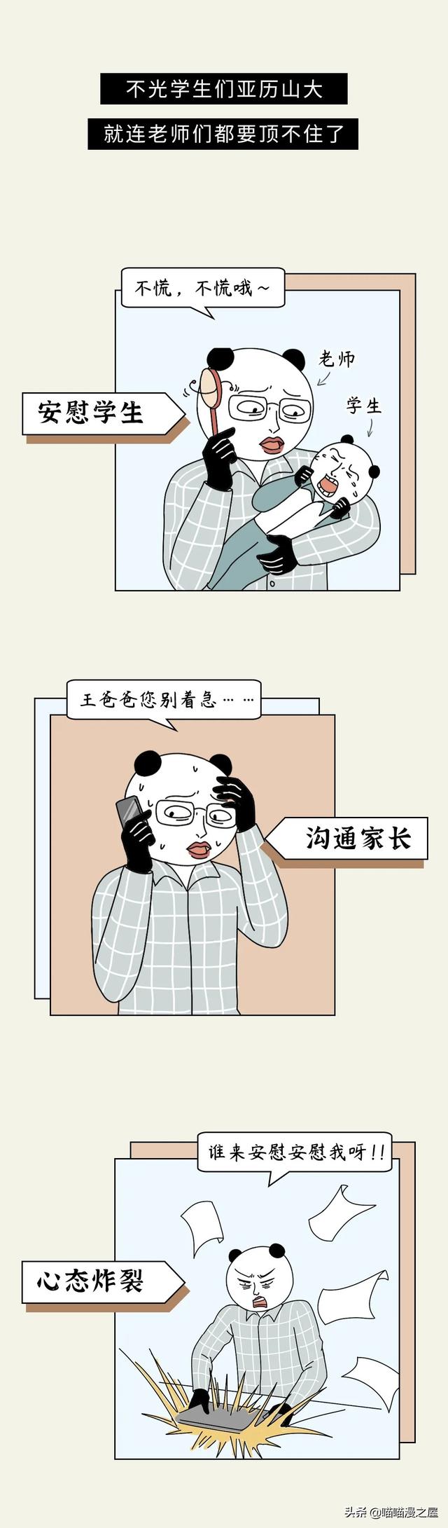 救救孩子吧，这届高考生已经被逼疯了！（漫画）-15.jpg
