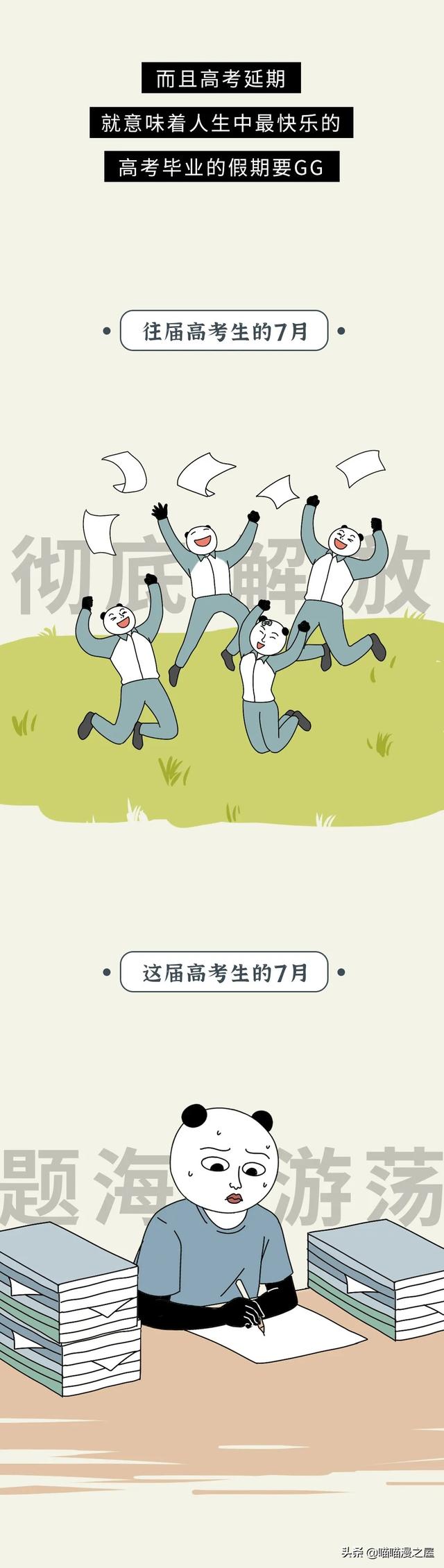 救救孩子吧，这届高考生已经被逼疯了！（漫画）-16.jpg