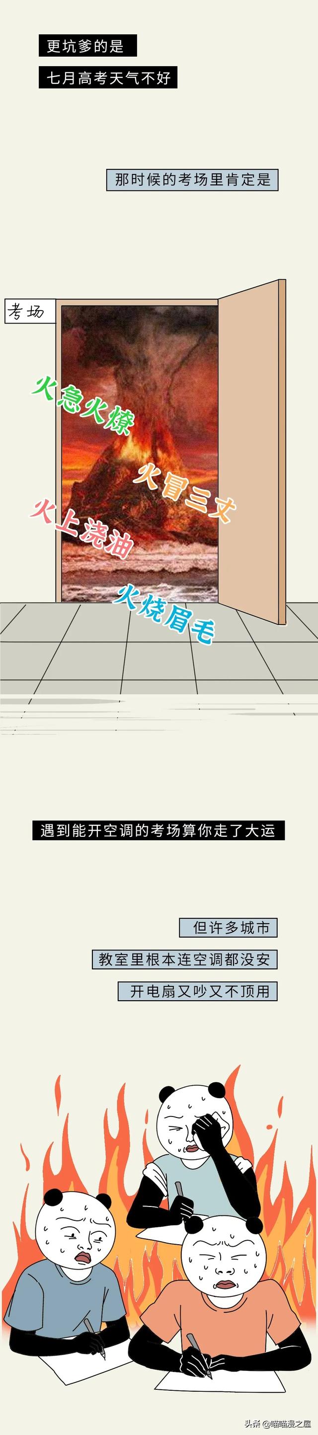 救救孩子吧，这届高考生已经被逼疯了！（漫画）-17.jpg