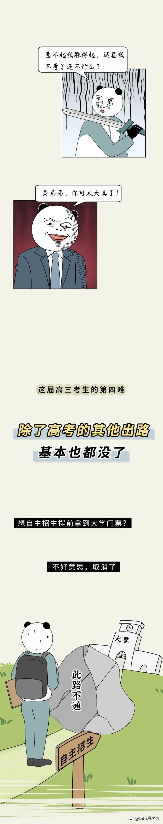 救救孩子吧，这届高考生已经被逼疯了！（漫画）-18.jpg