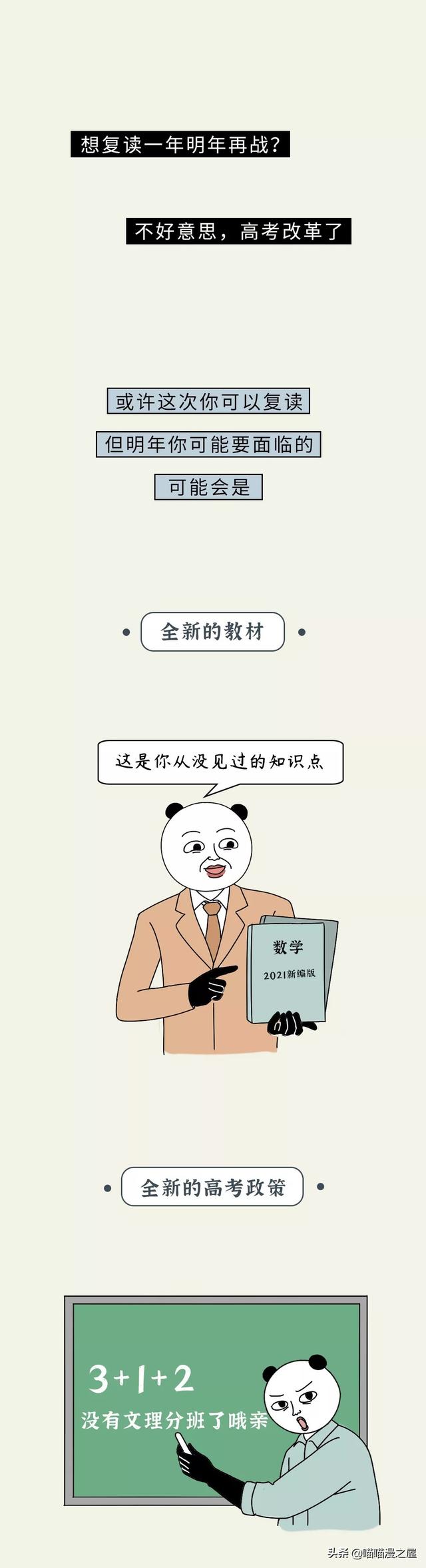 救救孩子吧，这届高考生已经被逼疯了！（漫画）-19.jpg