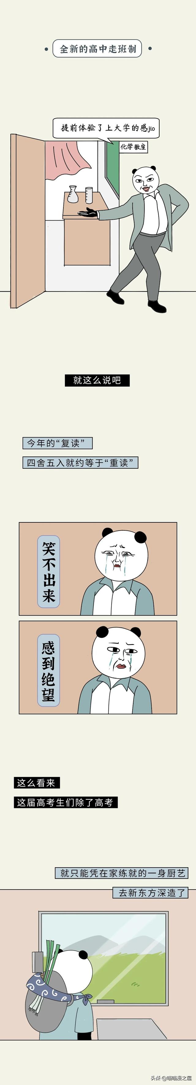 救救孩子吧，这届高考生已经被逼疯了！（漫画）-20.jpg