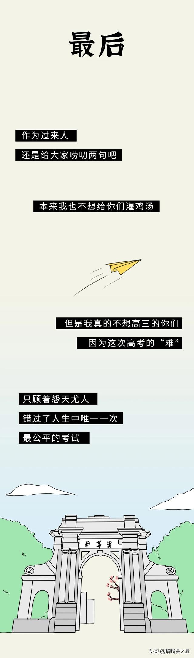 救救孩子吧，这届高考生已经被逼疯了！（漫画）-21.jpg